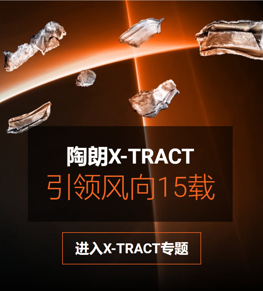 X-TRACT 15周年專題