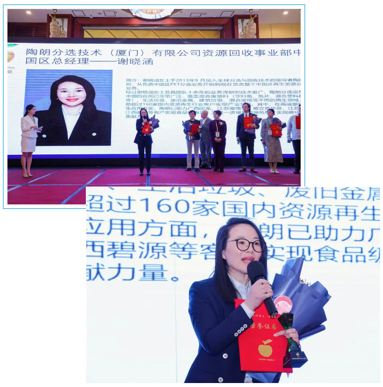 陶朗亮相中國塑料回收和再生大會