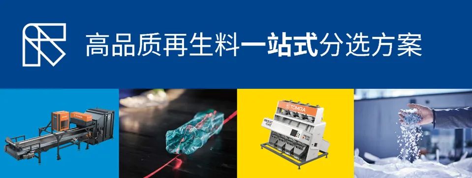 高品質再生料一站式分選方案