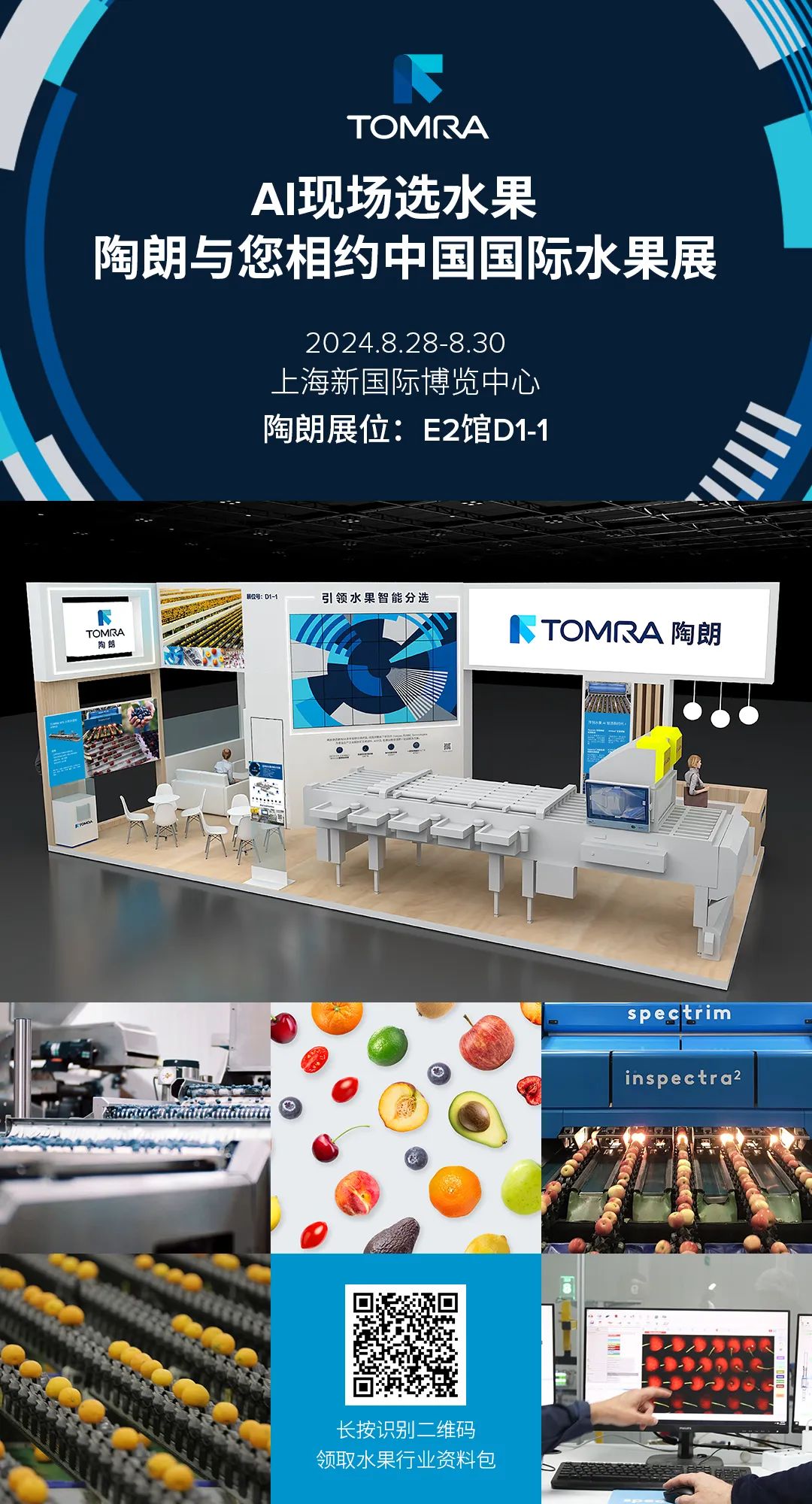 陶朗與您相約2024中國國際水果展