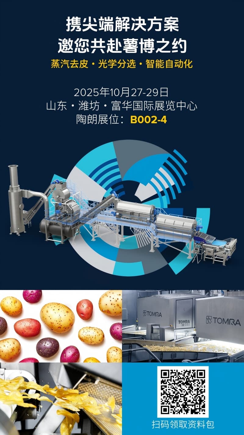 中國國際薯業博覽會